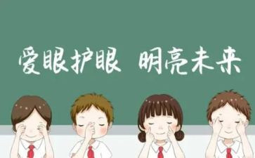 保护眼睛教案推荐6篇