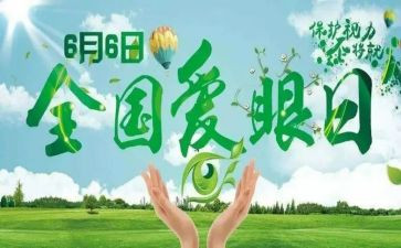保护眼睛主题演讲稿5篇