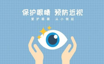 幼儿中班健康保护眼睛教案及反思7篇