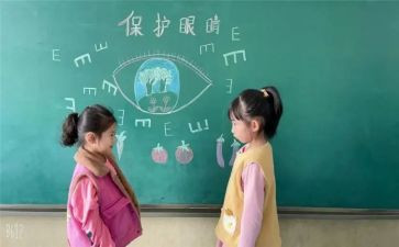 保护眼睛幼儿园中班教案8篇