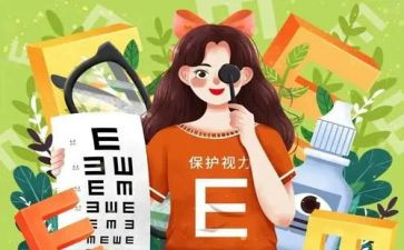 中班教案保护眼睛教案6篇