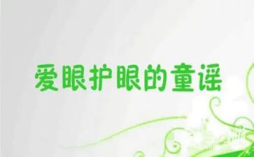 眼健康调查报告6篇