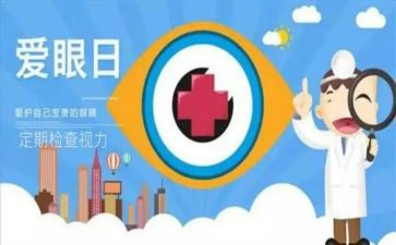 保护眼睛大班教案模板6篇