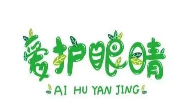我爱我的眼作文精选6篇