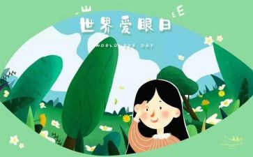 有关爱眼的演讲稿通用8篇