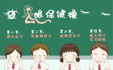 幼儿园中班保护眼睛教案7篇