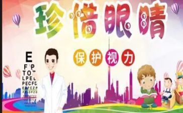 幼儿大班爱护眼睛教案6篇
