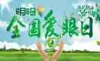 保护眼睛教案模板7篇