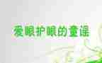 眼健康调查报告6篇