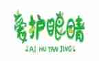 我的双眼睛作文8篇
