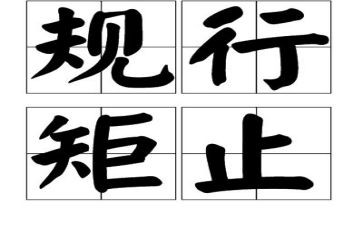 严格心得体会8篇