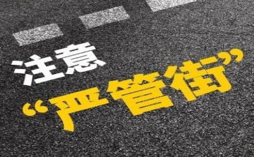 精细化严管理心得体会5篇