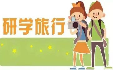 研学乐心得体会7篇