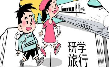 研学生作文模板参考6篇
