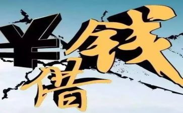 申请要账申请书的格式及范文模板8篇