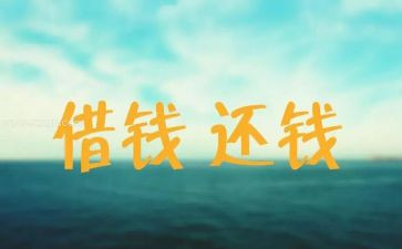 申请要账申请书的格式及范文最新7篇