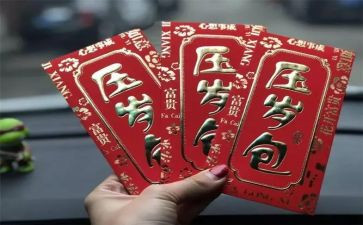 压岁钱调查报告6篇
