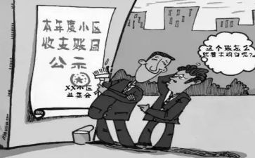 业委会工作报告7篇