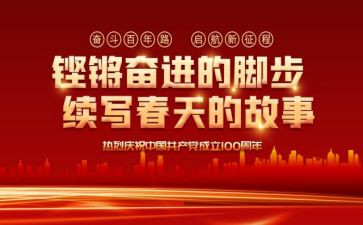 建团一百周年心得体会8篇