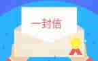 给姐姐的一封信作文8篇