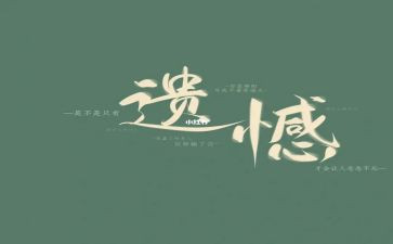 别遗憾演讲稿6篇