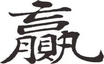 赢高考演讲稿6篇