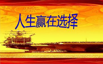 关于输与赢的演讲稿600字7篇