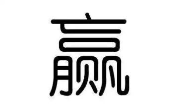 赢高考演讲稿参考7篇