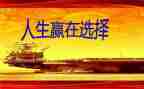 关于输与赢的演讲稿600字7篇