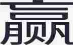 赢高考演讲稿优秀8篇