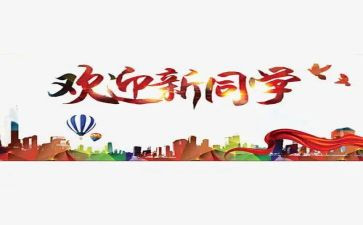 迎新春元旦演讲稿7篇