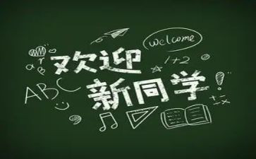 大学迎新活动策划最新8篇