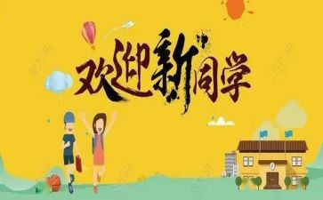 大学迎新活动策划通用5篇