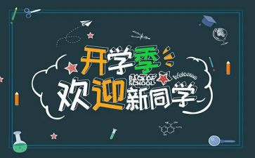 创意迎新活动策划7篇