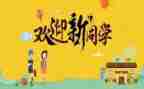 大学迎新活动策划通用5篇