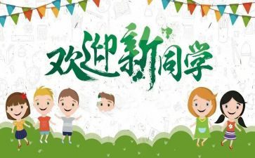 学生会迎新生演讲稿8篇