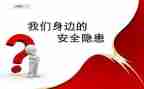 隐患整治工作总结参考5篇
