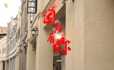 因为有你作文6篇