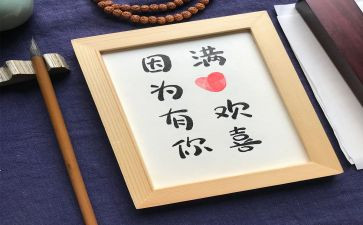 因为有你作文高中作文6篇