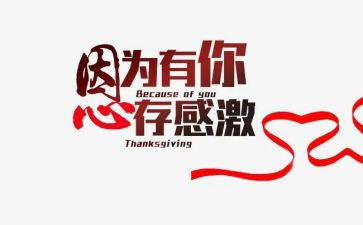 因为有你书的作文6篇
