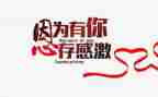 因为有你书的作文6篇