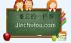 我印象深刻的_作文6篇