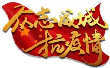 2023疫情演讲稿通用5篇