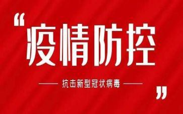 疫情期个人总结7篇