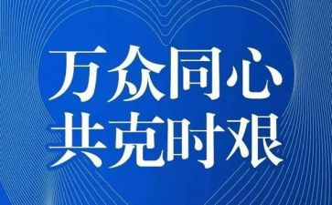 疫情期个人总结推荐8篇