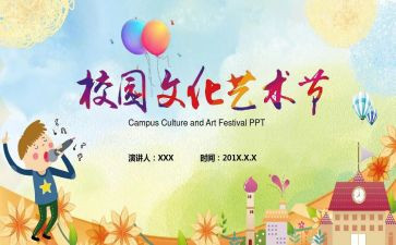 艺术节的活动方案优质5篇