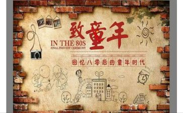 忆童年演讲稿优秀6篇