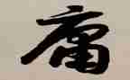 读中庸的心得体会精选7篇