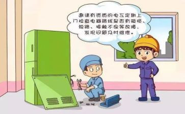 安全用电小班安全教案5篇