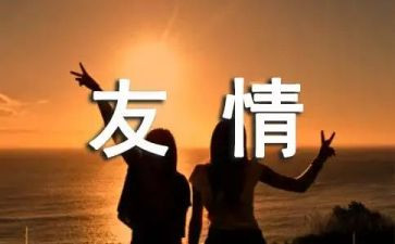 谈友情演讲稿优秀7篇